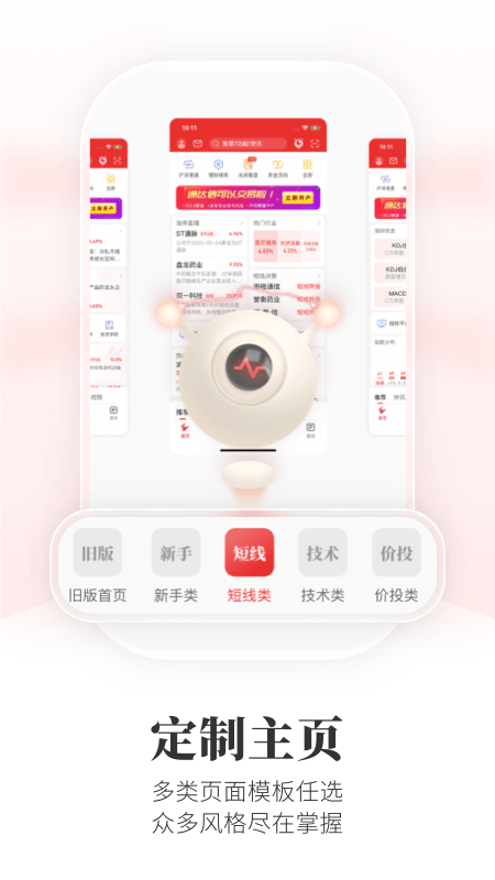 通达信v6.19截图4