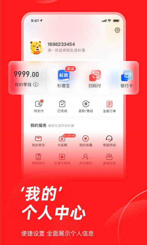 生活杉德截图4