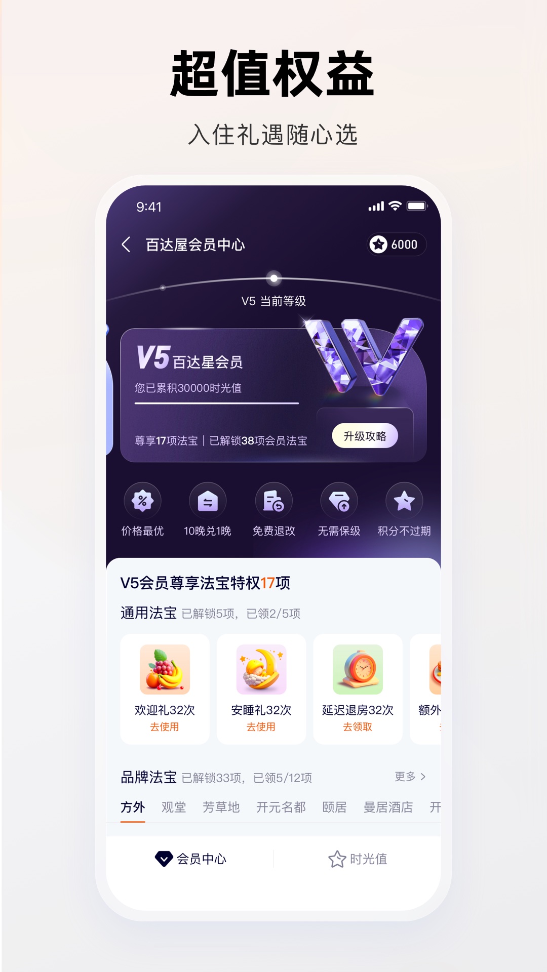 百达屋v2.9.0截图2