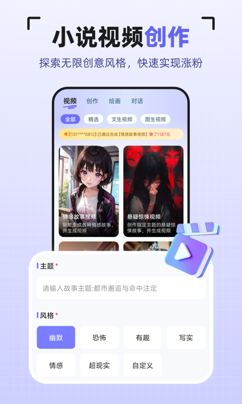 AI智能创作大师v1.1.2.4截图4