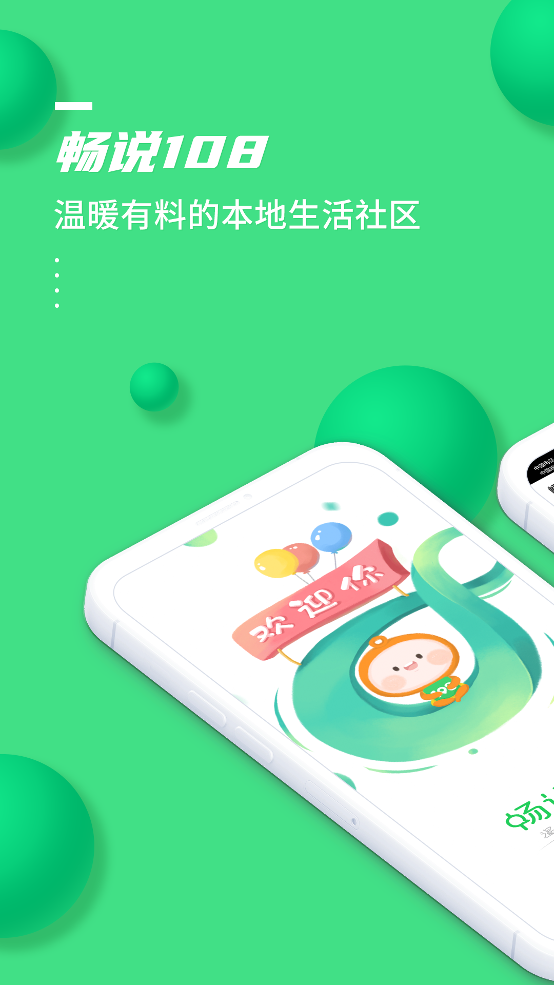 畅说108v4.28.16截图4