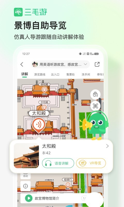 三毛游博物馆AI导览截图2