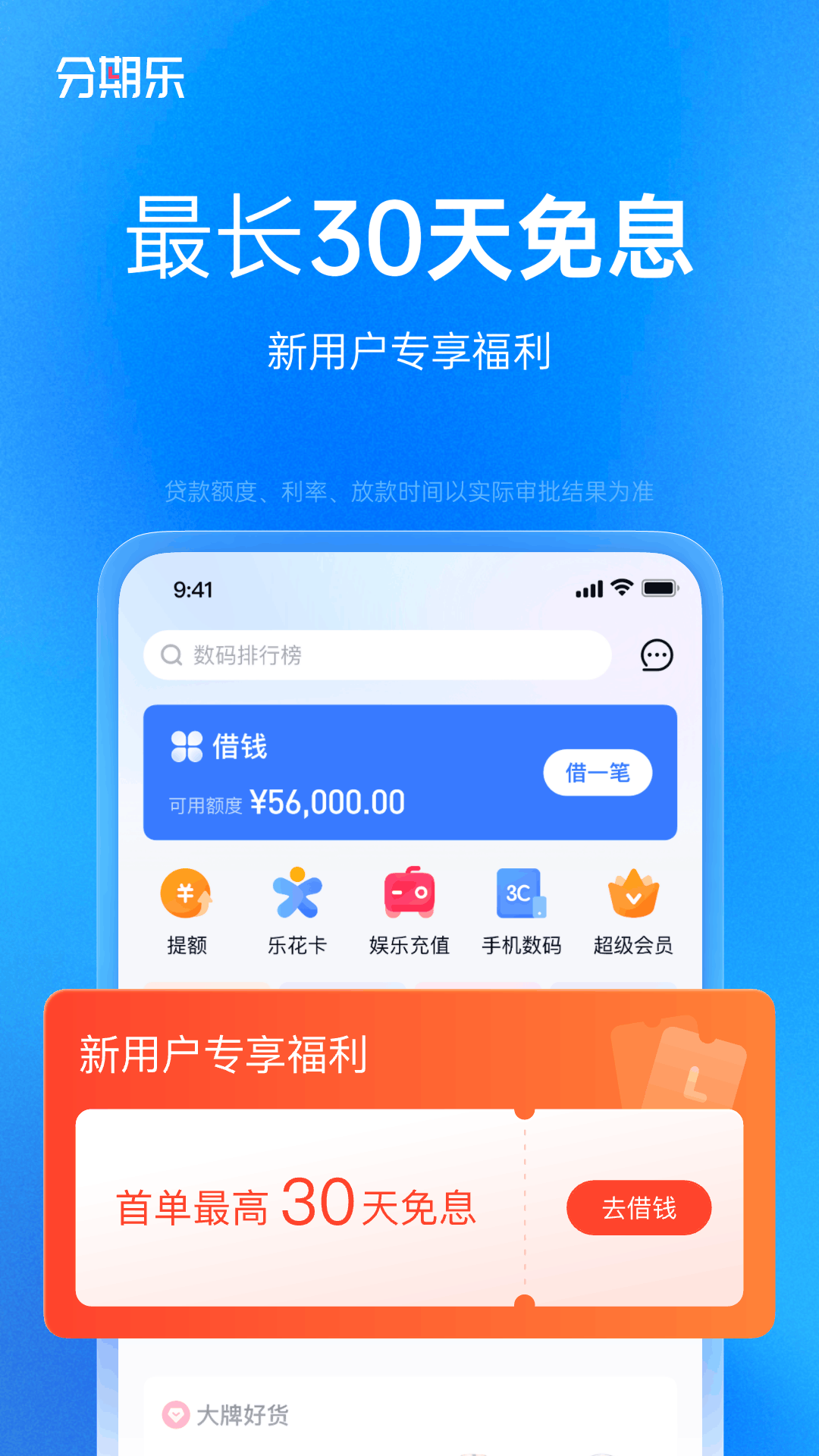 分期乐v7.22.1截图4