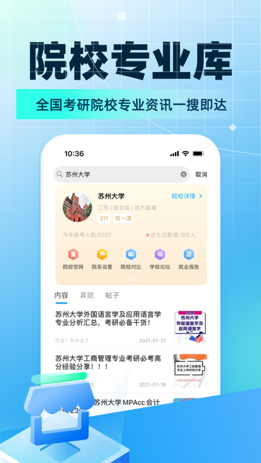 考研帮v4.4.3截图4