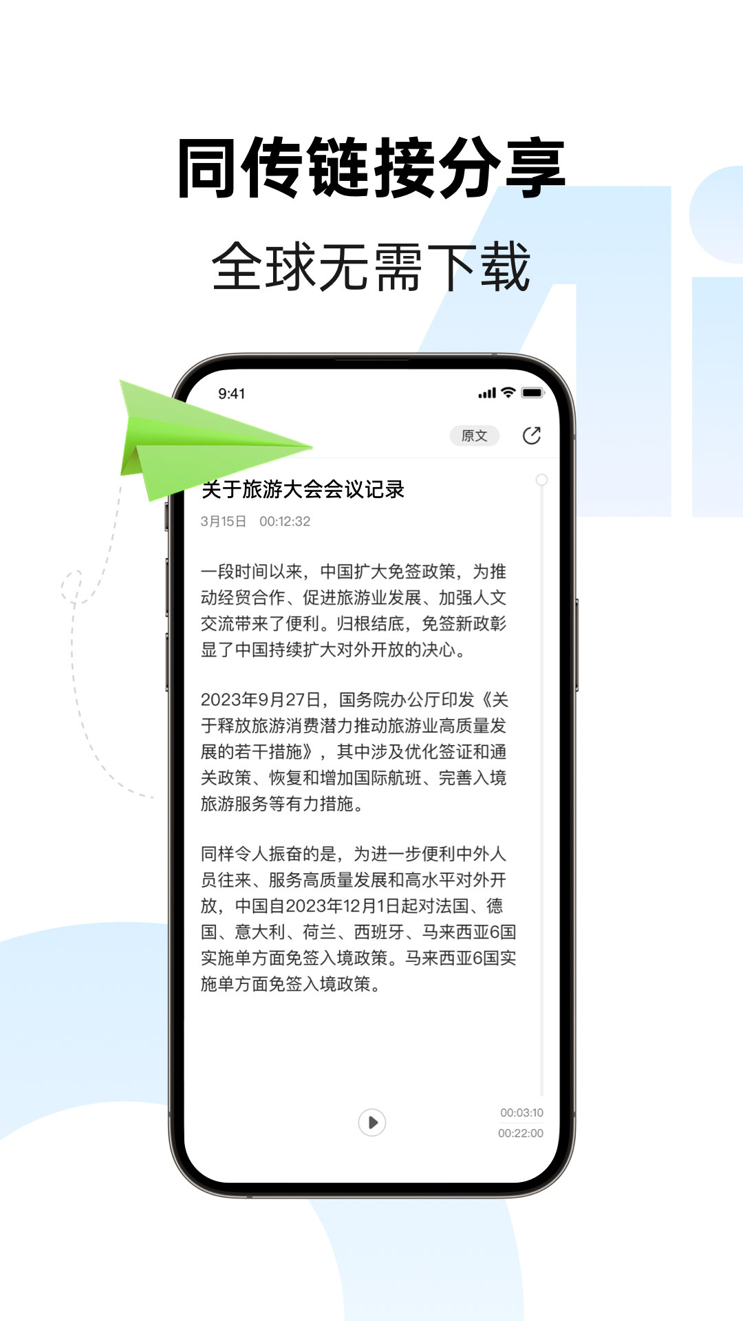 讯飞同传v2.0.1532截图4