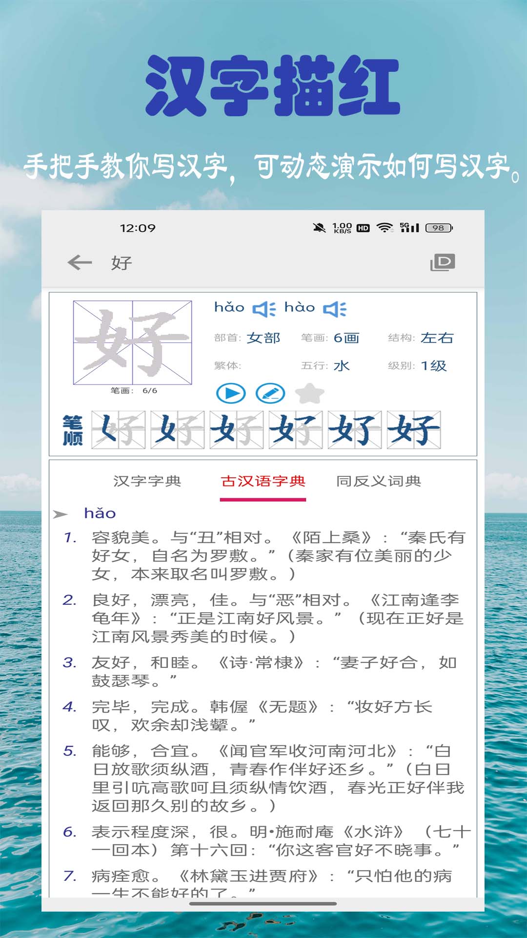 小学生字表截图3