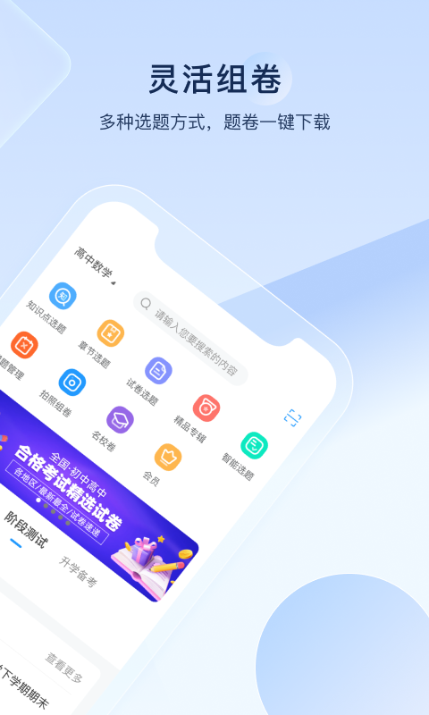 组卷v1.18.0截图4