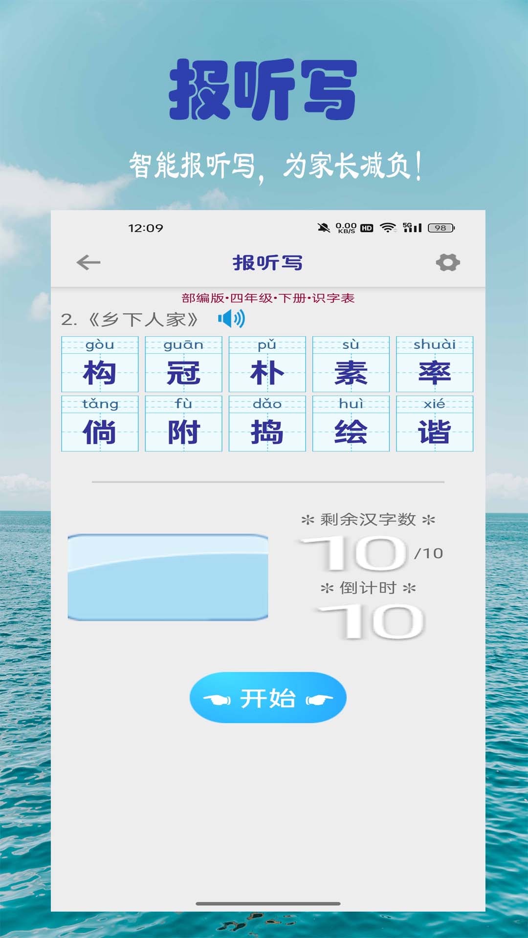 小学生字表截图5