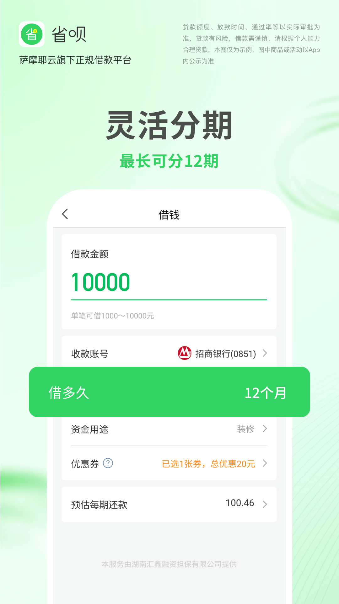 省呗v9.2.0截图1