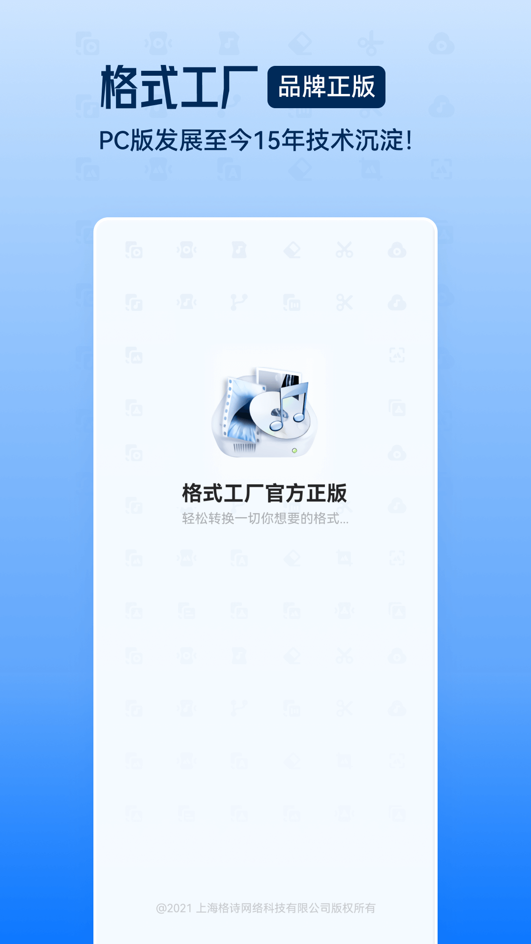 格式工厂v6.2.3截图5