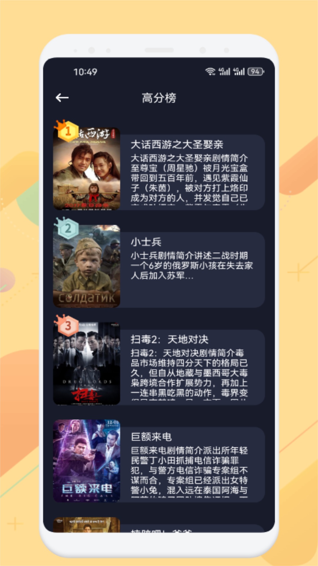 追剧达人v1.4截图4