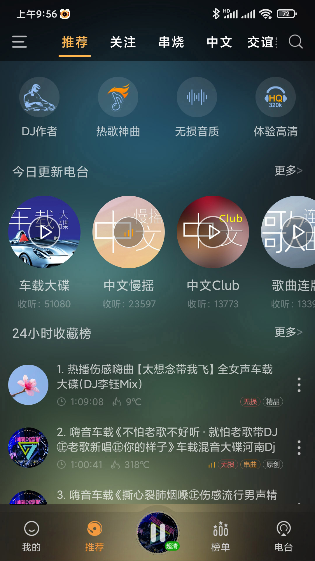 快嗨DJv4.9.6截图5