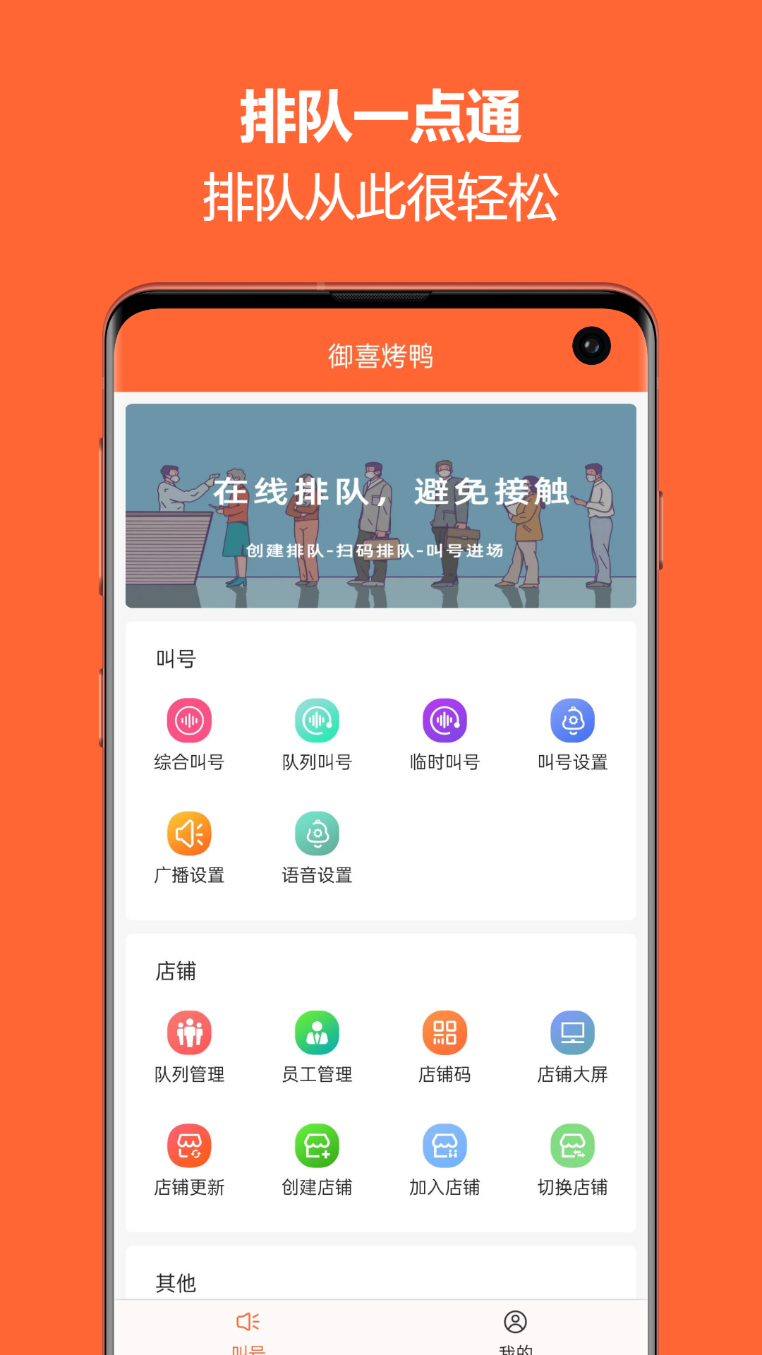 排队一点通v2.4.00截图5