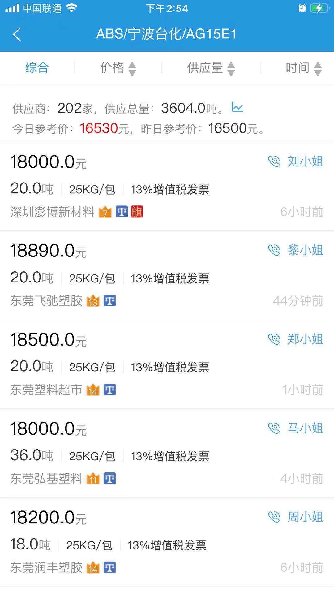 普拉司v5.10.3截图3