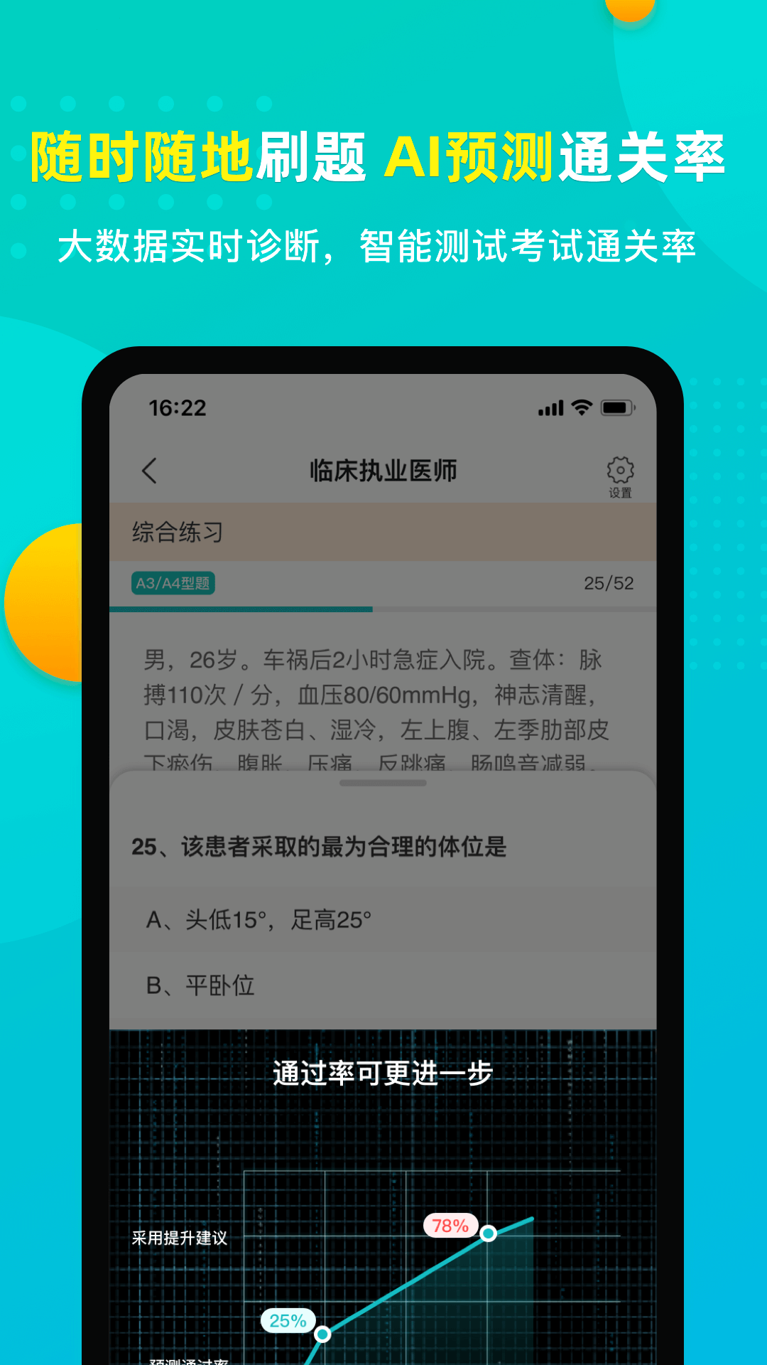 易考必过v1.7.5截图2