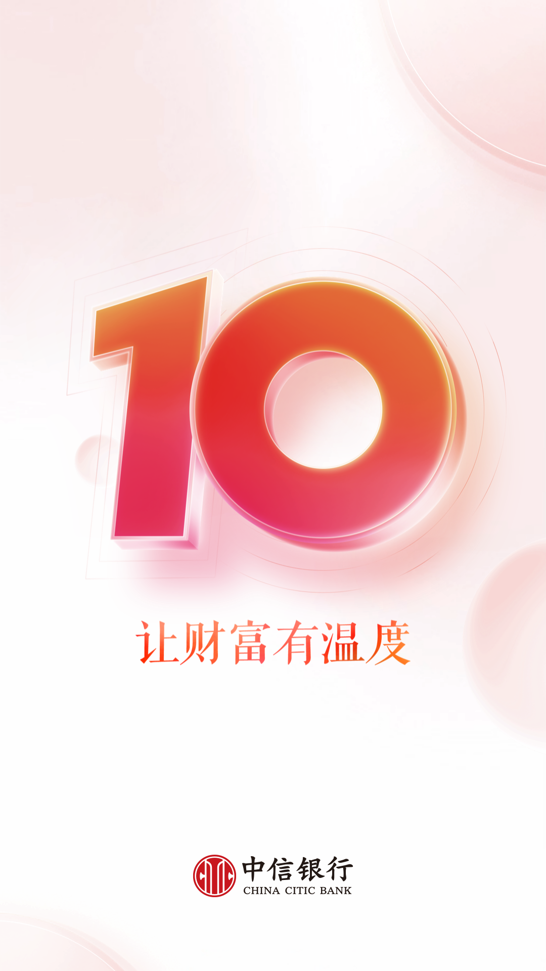 中信银行v10.2.0截图5