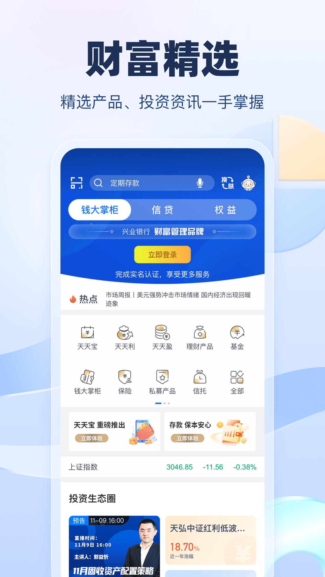 兴业银行v6.0.12截图3