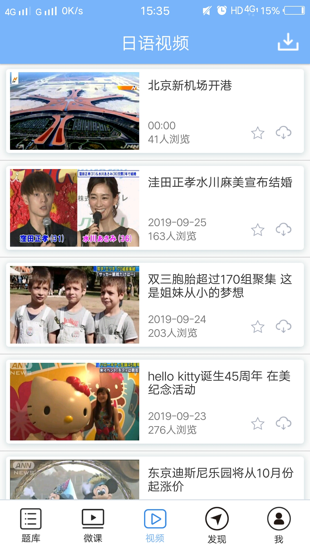 日语N2听力v4.9.32截图4