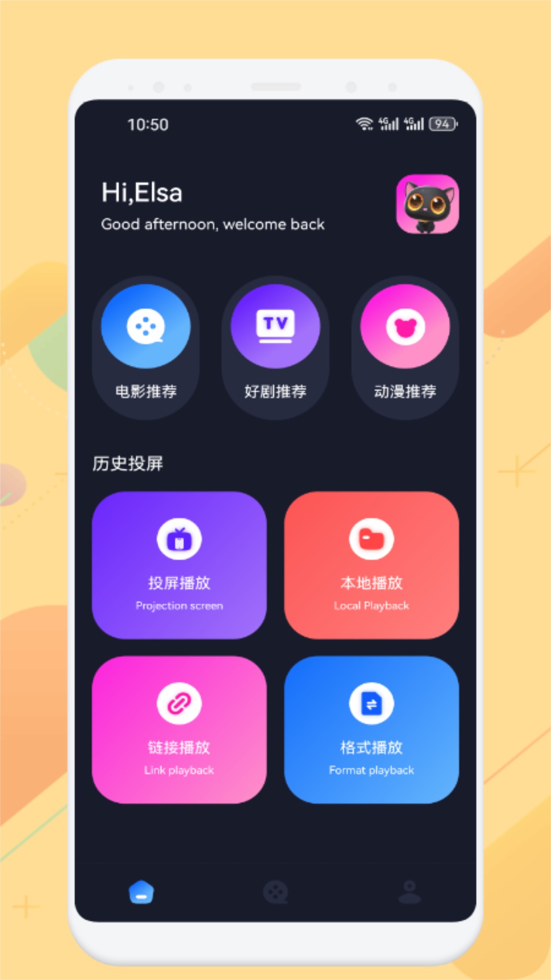 追剧达人v1.4截图2