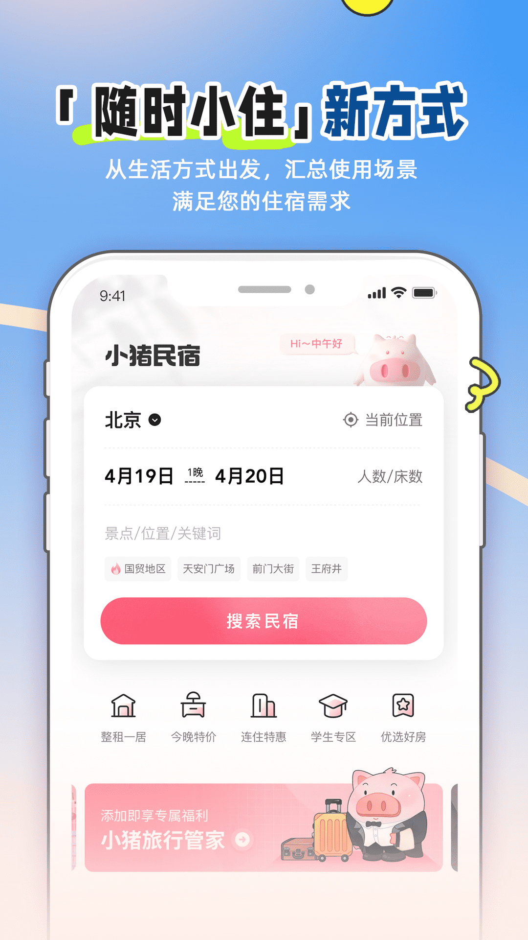 小猪民宿v6.58.10截图5