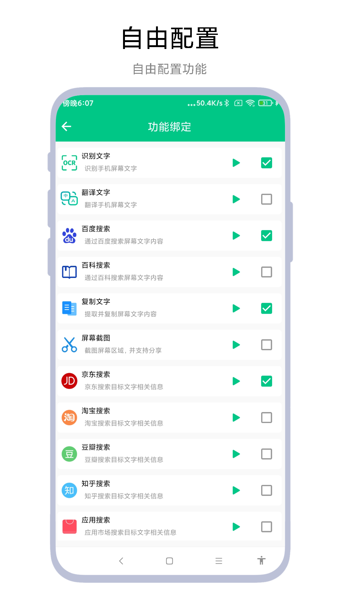 智能识屏vV2.1.3截图4