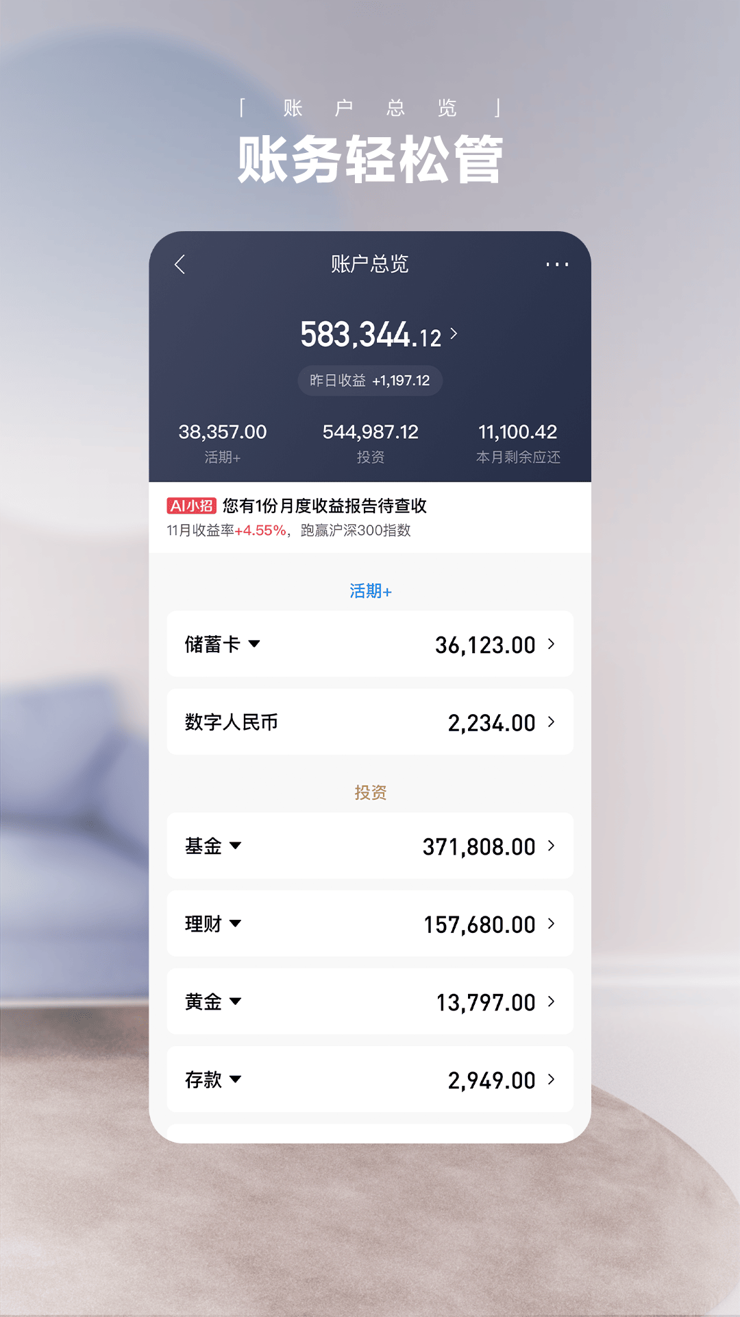 招商银行截图4