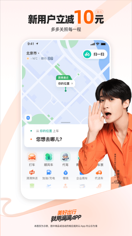 滴滴出行v6.8.4截图5