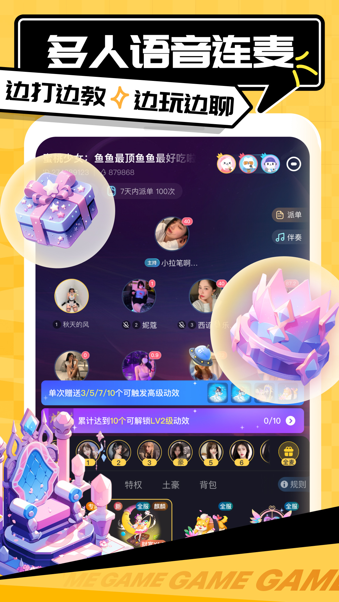 带带陪玩v3.9.5截图3