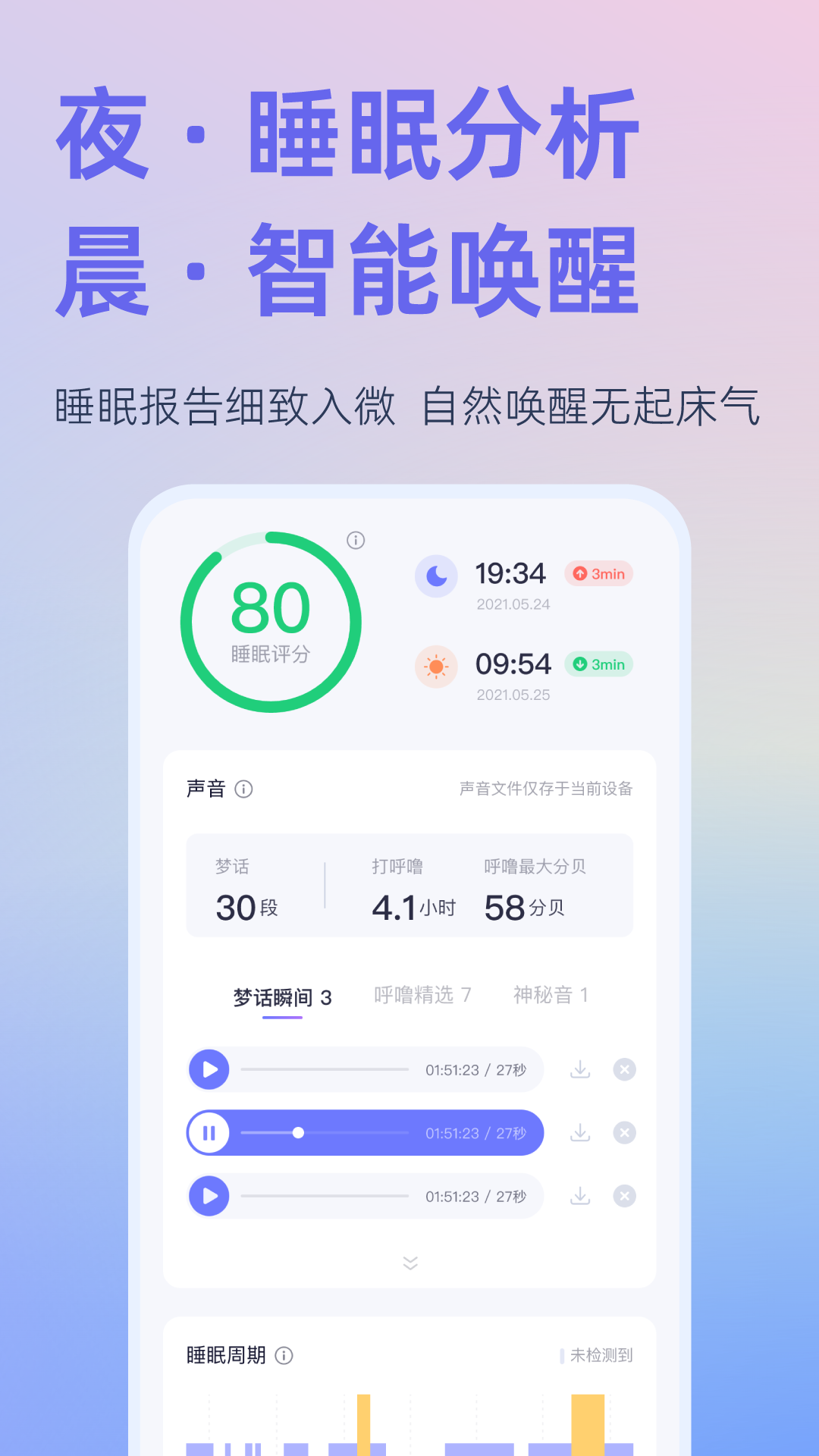 小睡眠v6.5.5截图3