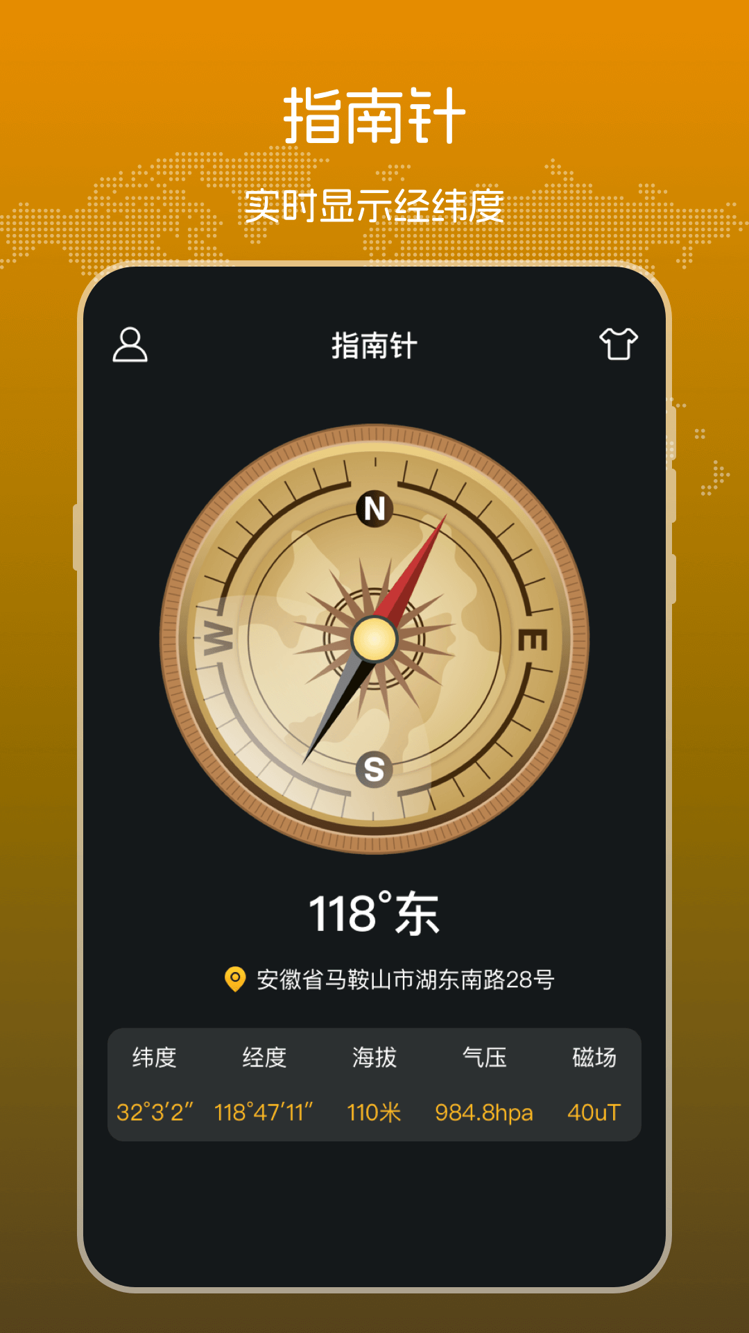 海拔高度测量仪v3.6.9截图4