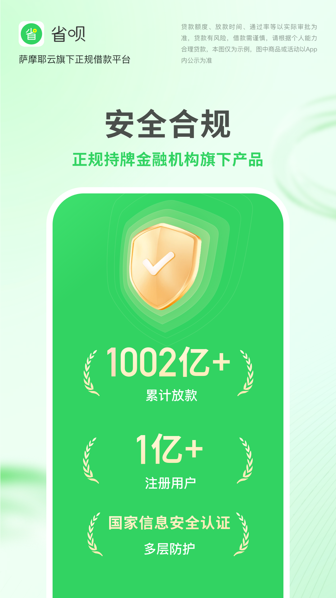 省呗v9.2.0截图3