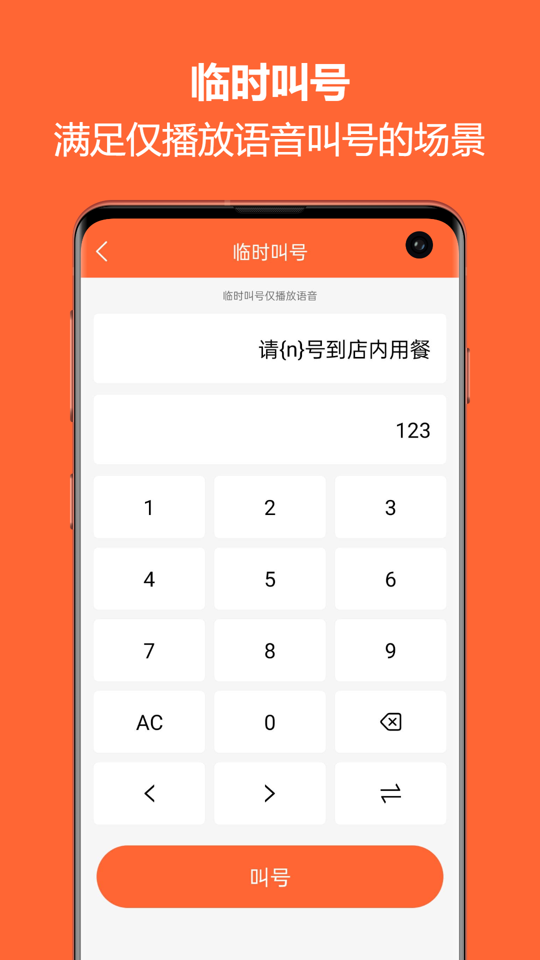 排队一点通v2.4.00截图1