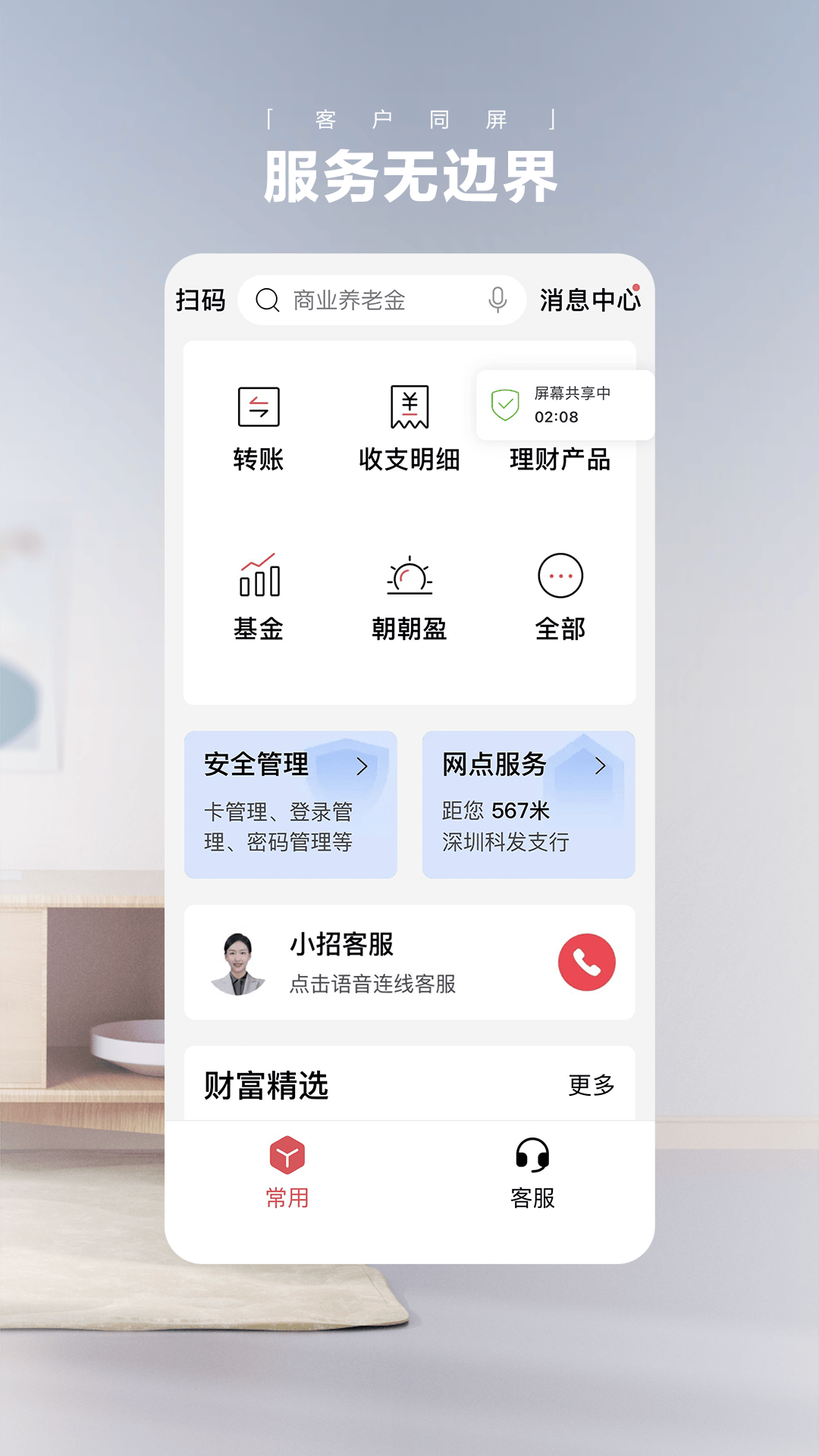 招商银行截图2