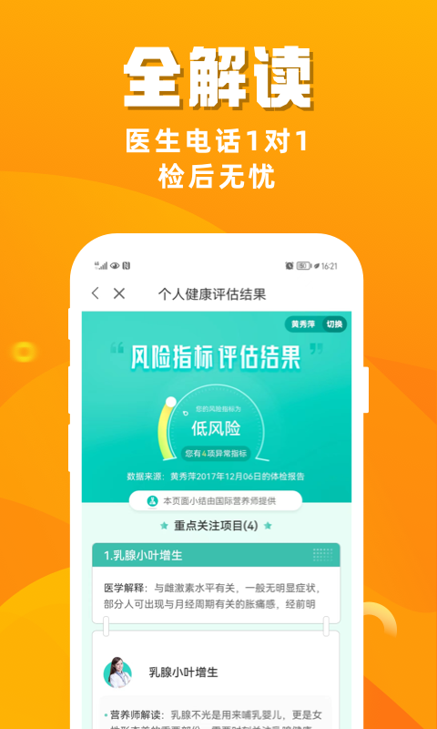 优健康v8.2.5截图1