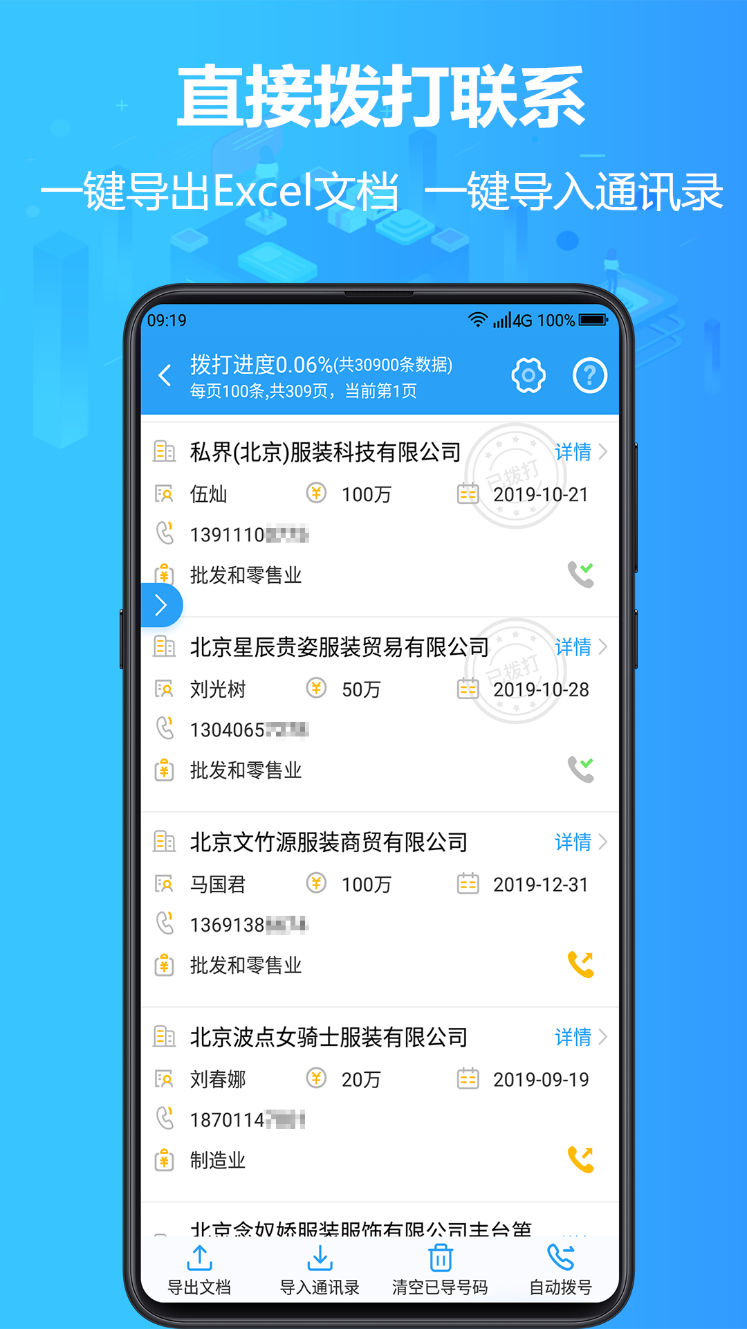 找客户客源版v3.2.2截图3