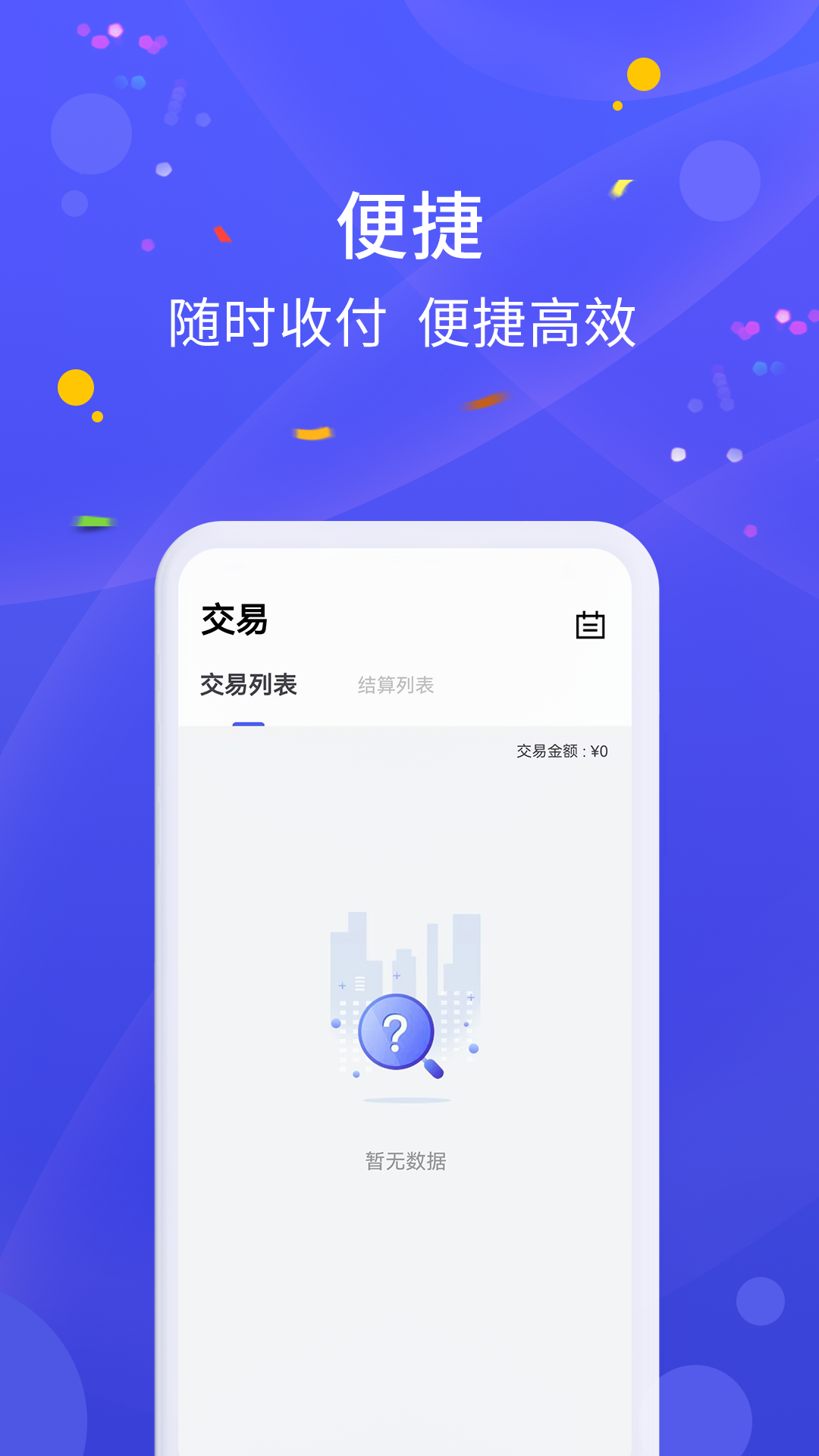 乐POSv1.6.0截图3