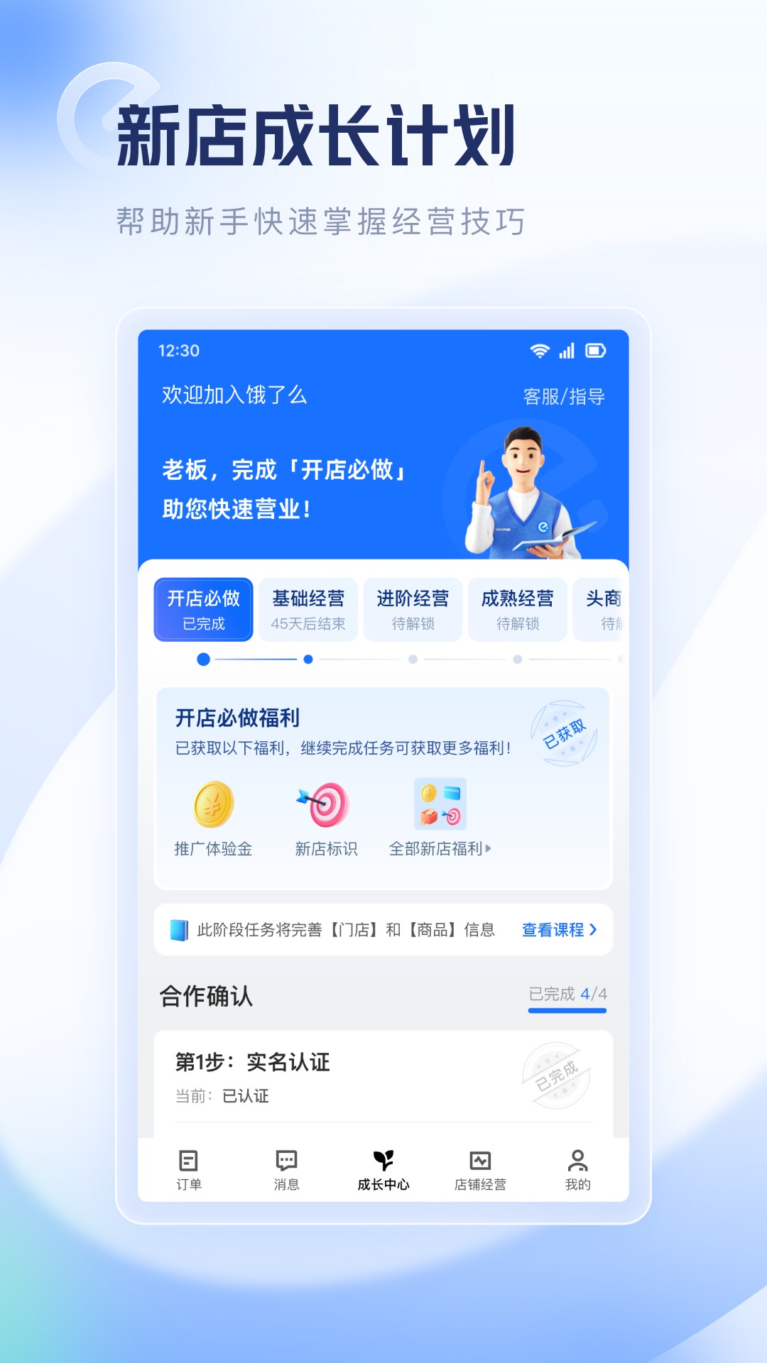 饿了么零售商家版v6.5.2截图5