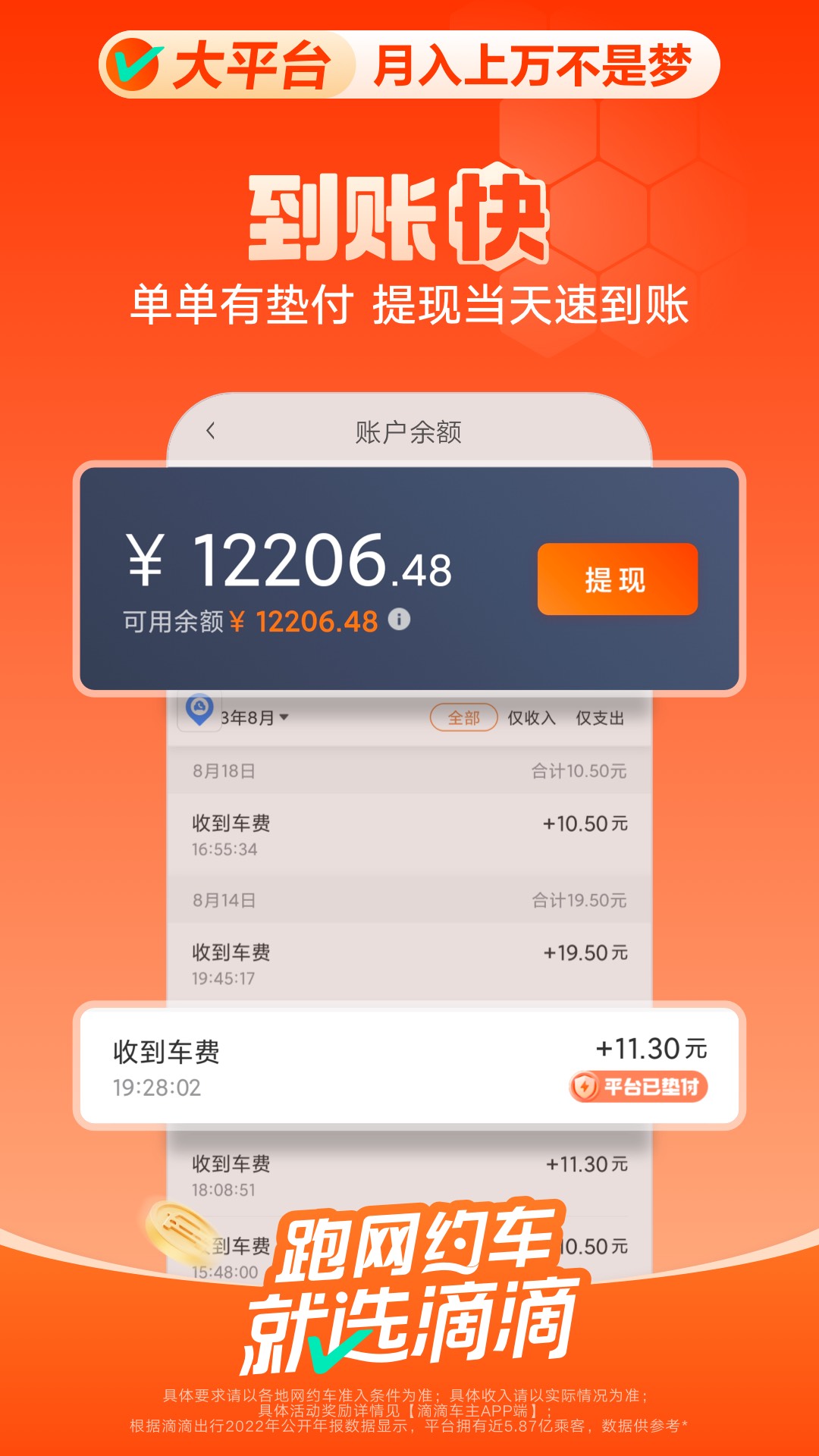 滴滴车主v8.4.2截图4