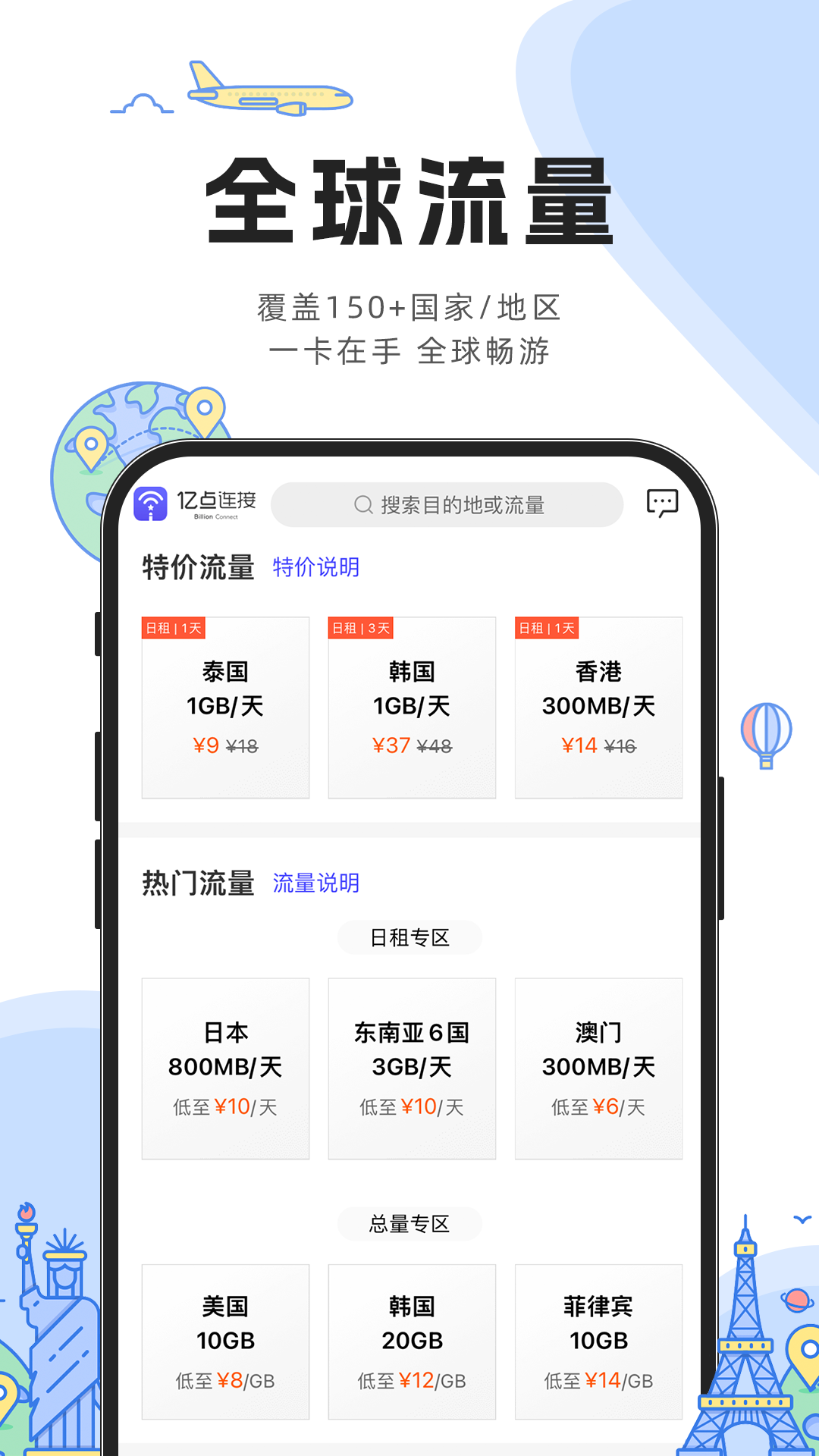 亿点连接v6.6.3截图4