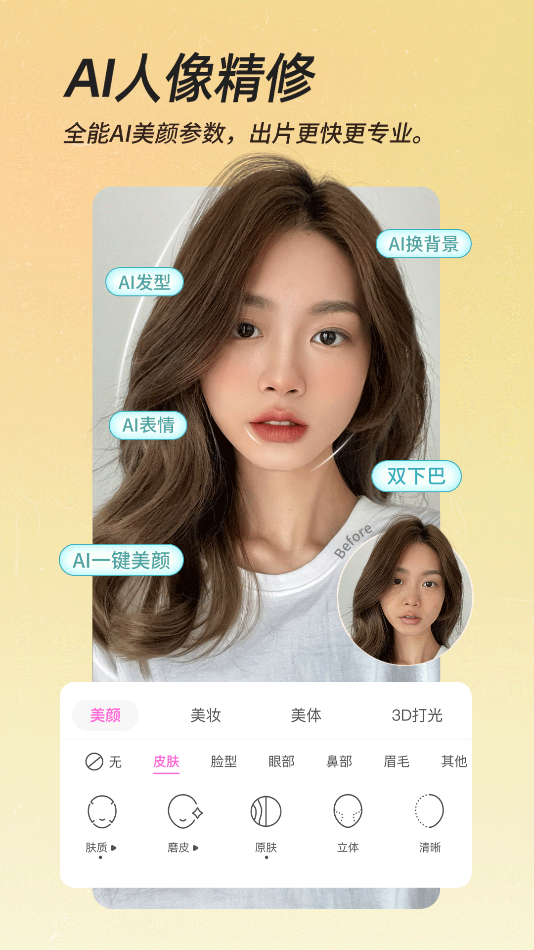 美颜相机v12.0.60截图3