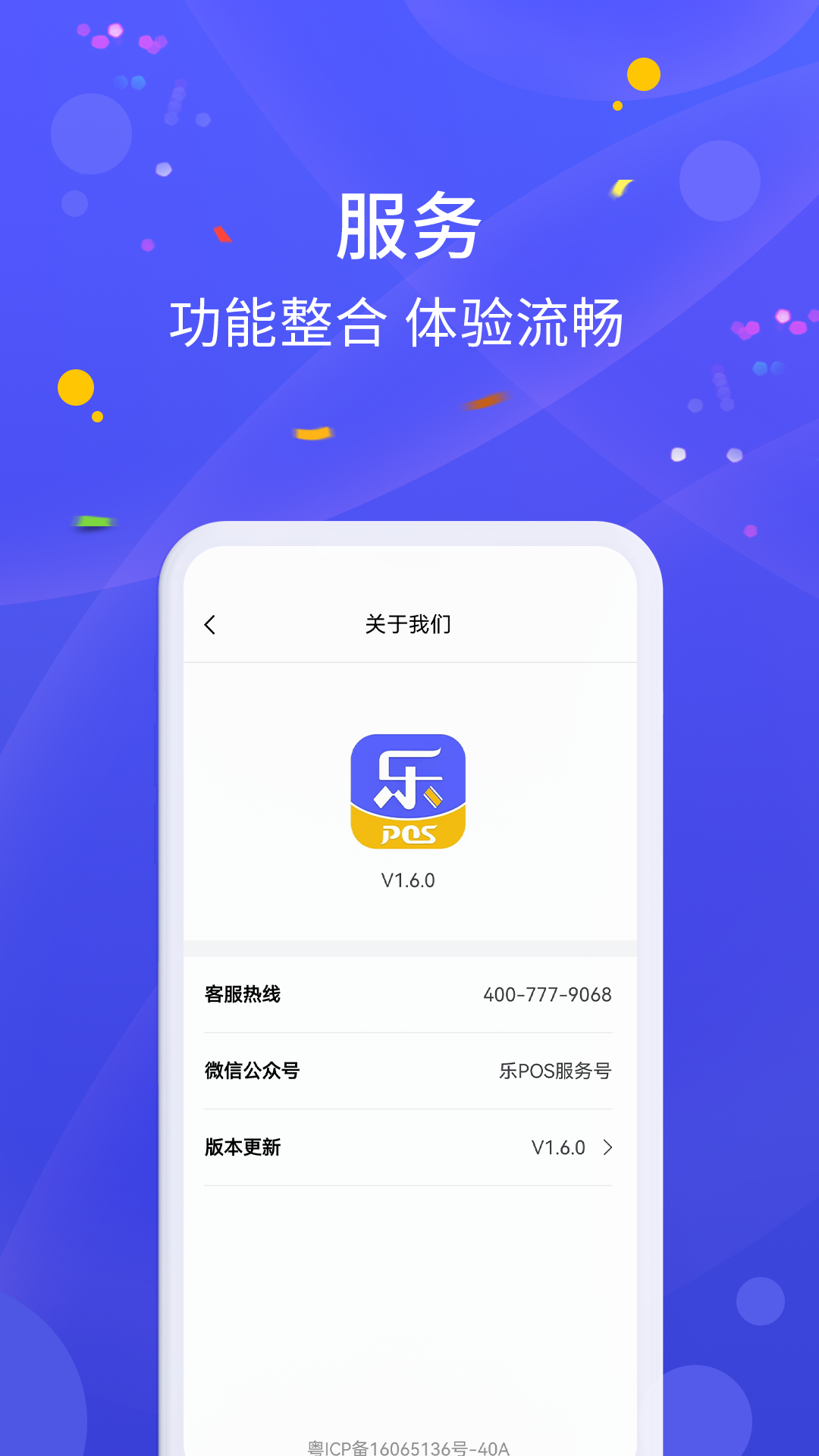 乐POSv1.6.0截图1