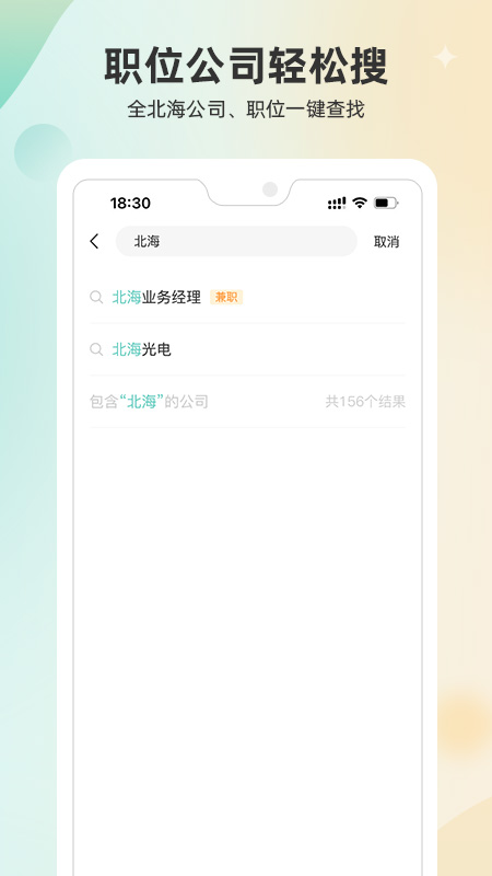 北海365招聘网v5.0.41截图3