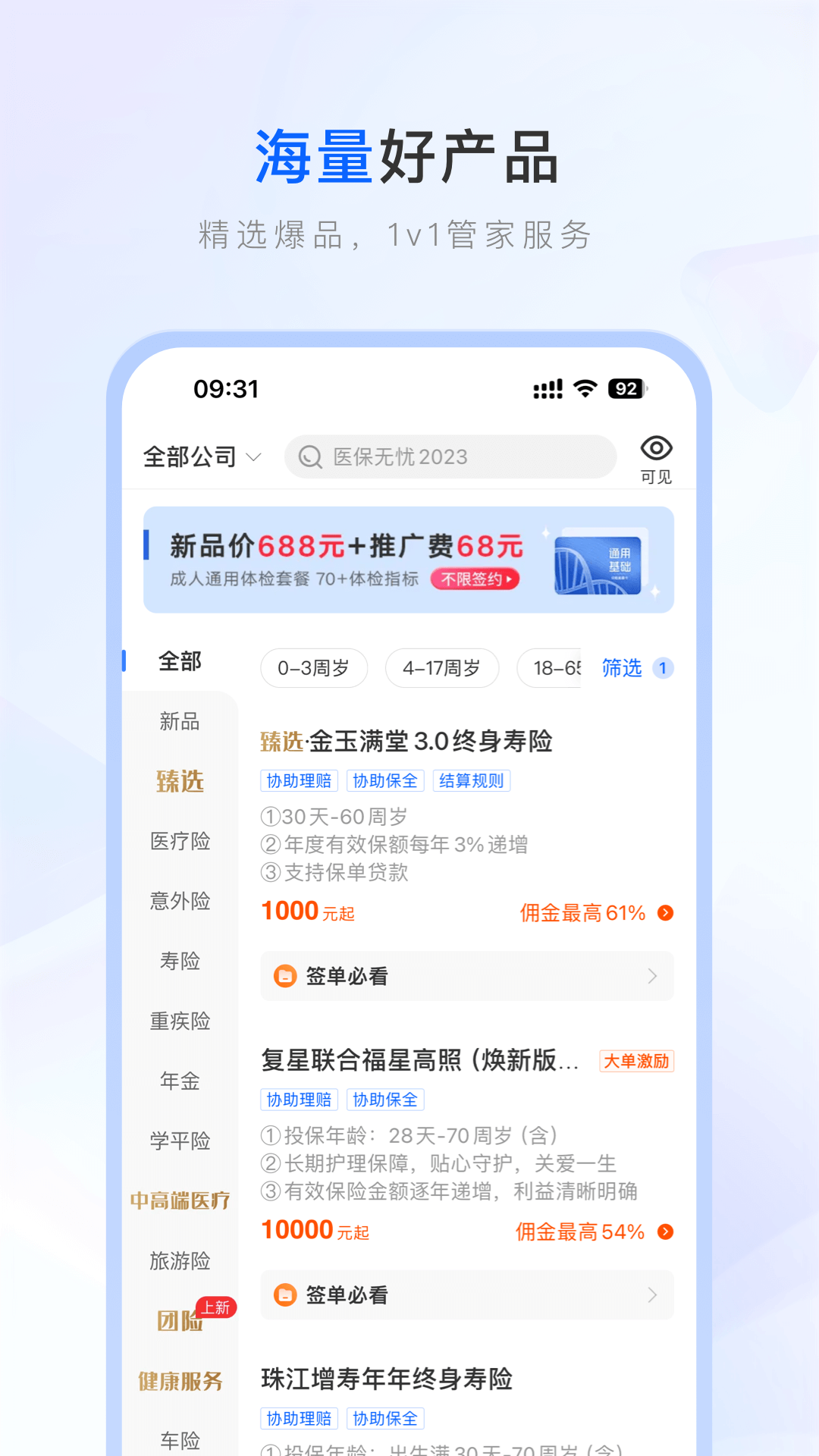 保险师v7.40.1截图3