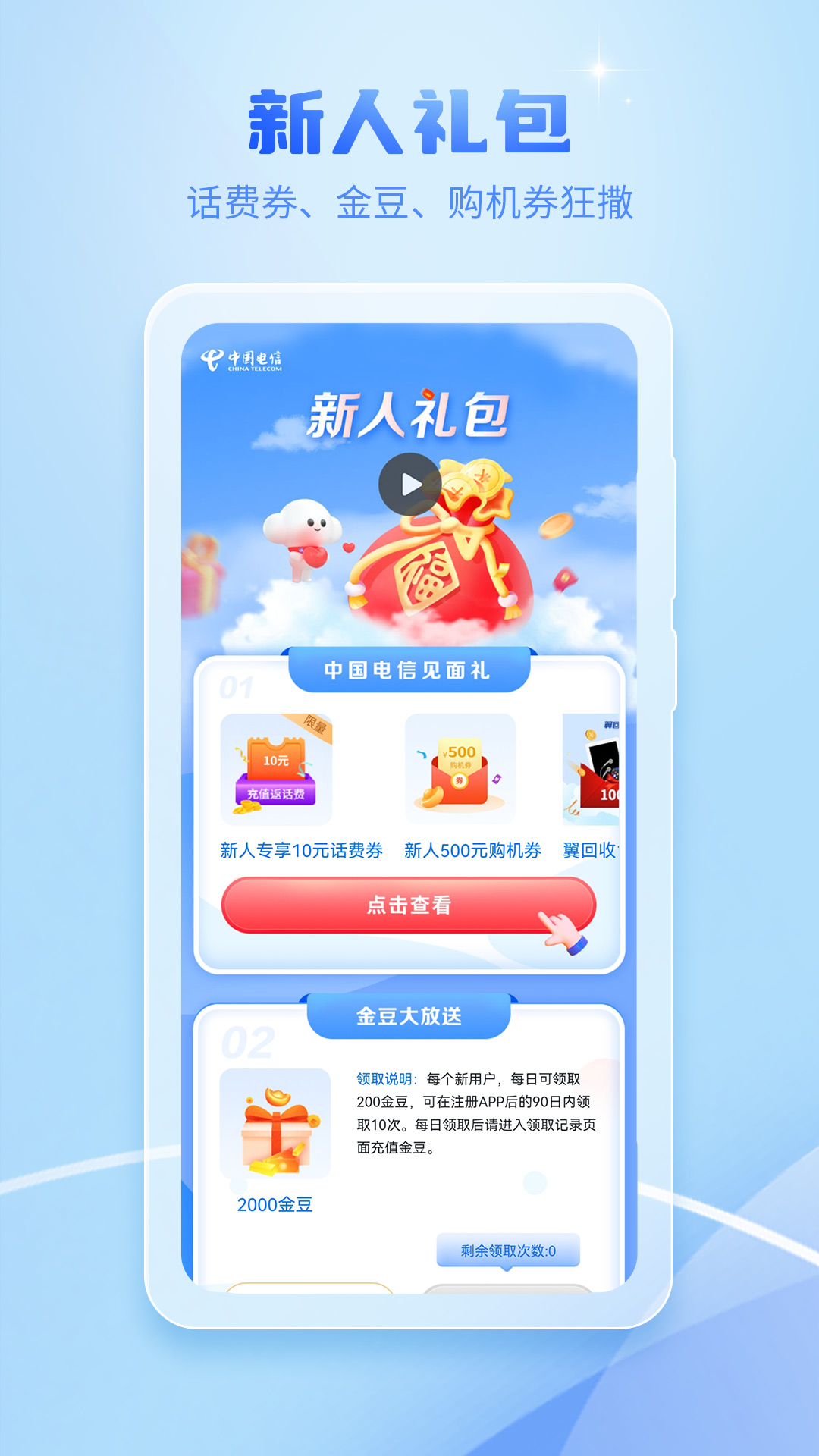 中国电信v11.4.1截图5