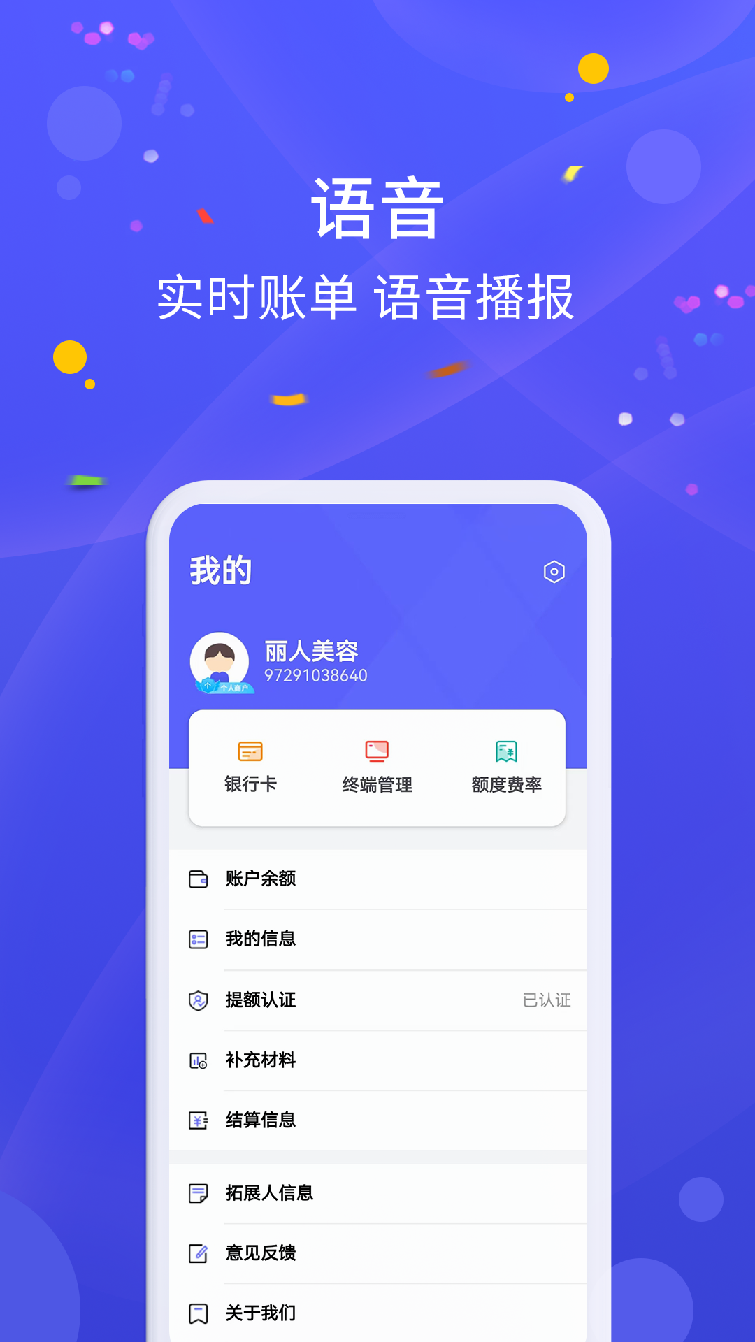 乐POSv1.6.0截图2