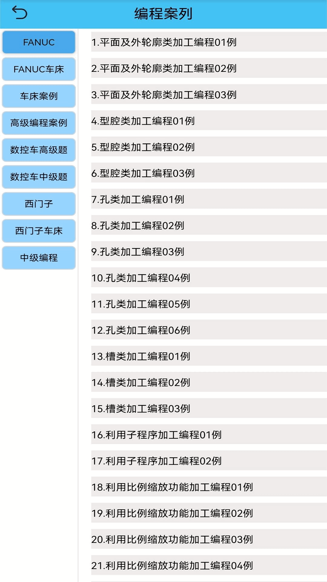 光线数控v5.0截图1