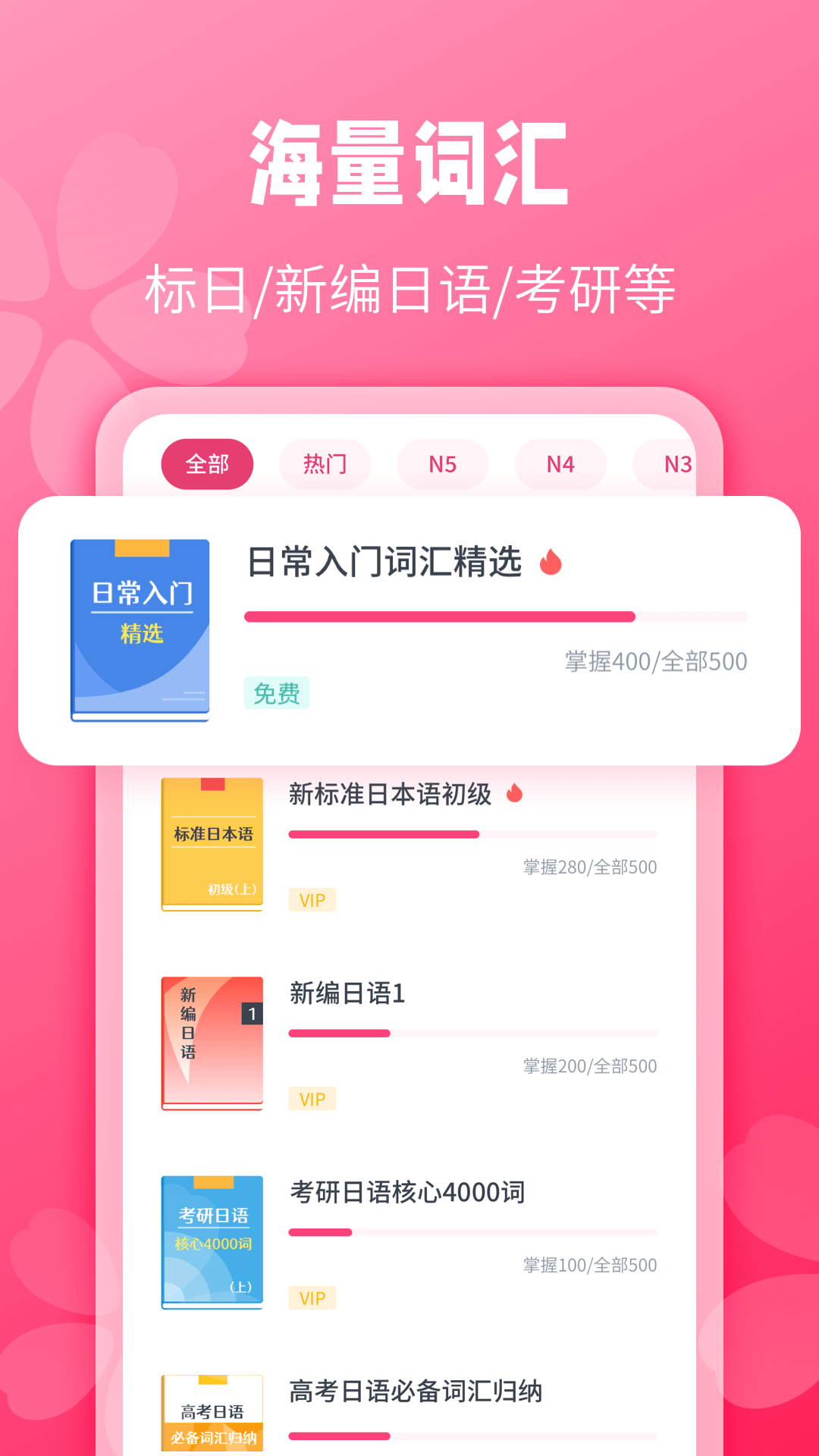 日语背单词截图2