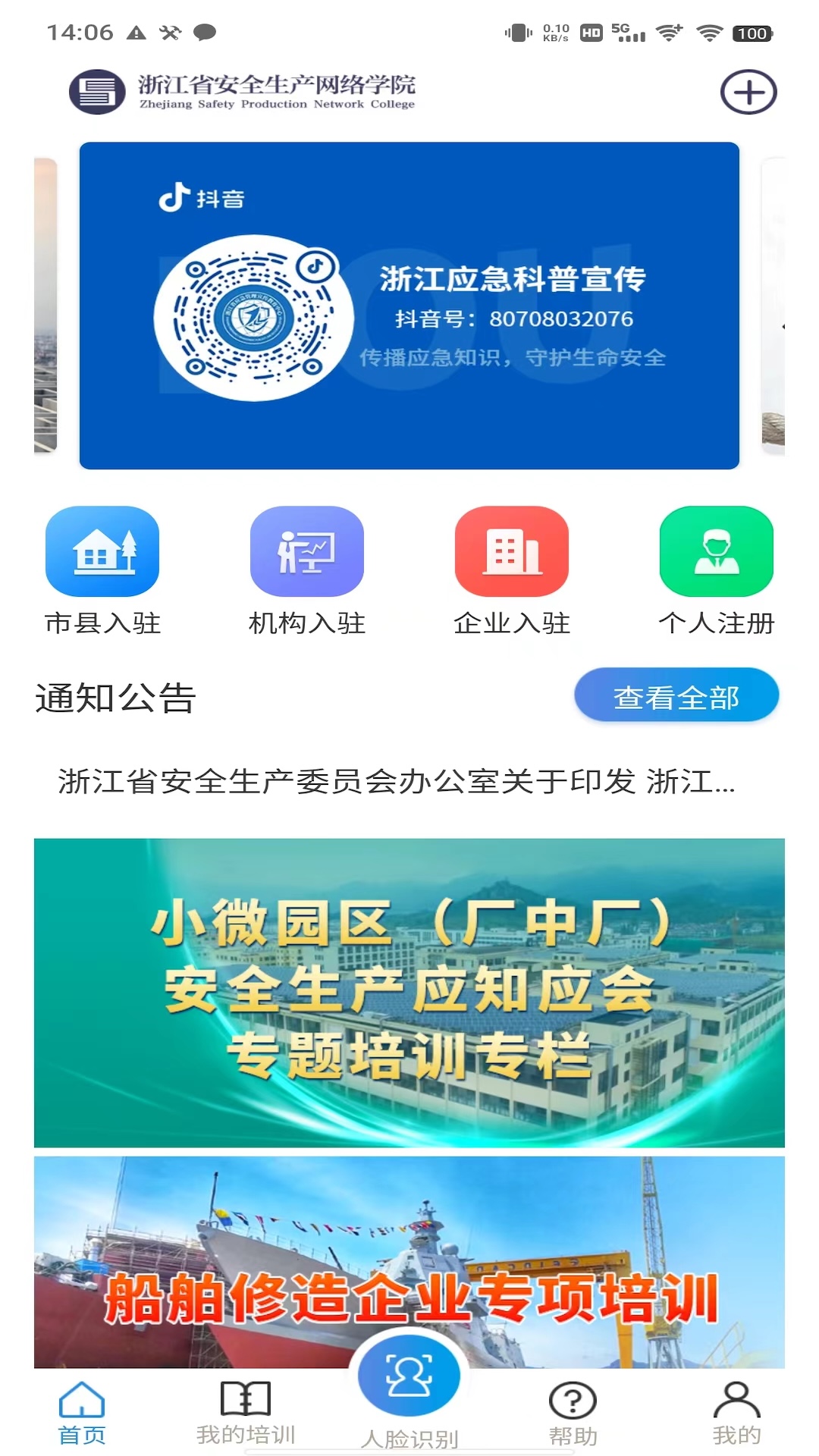 安全学院v1.6.2截图3