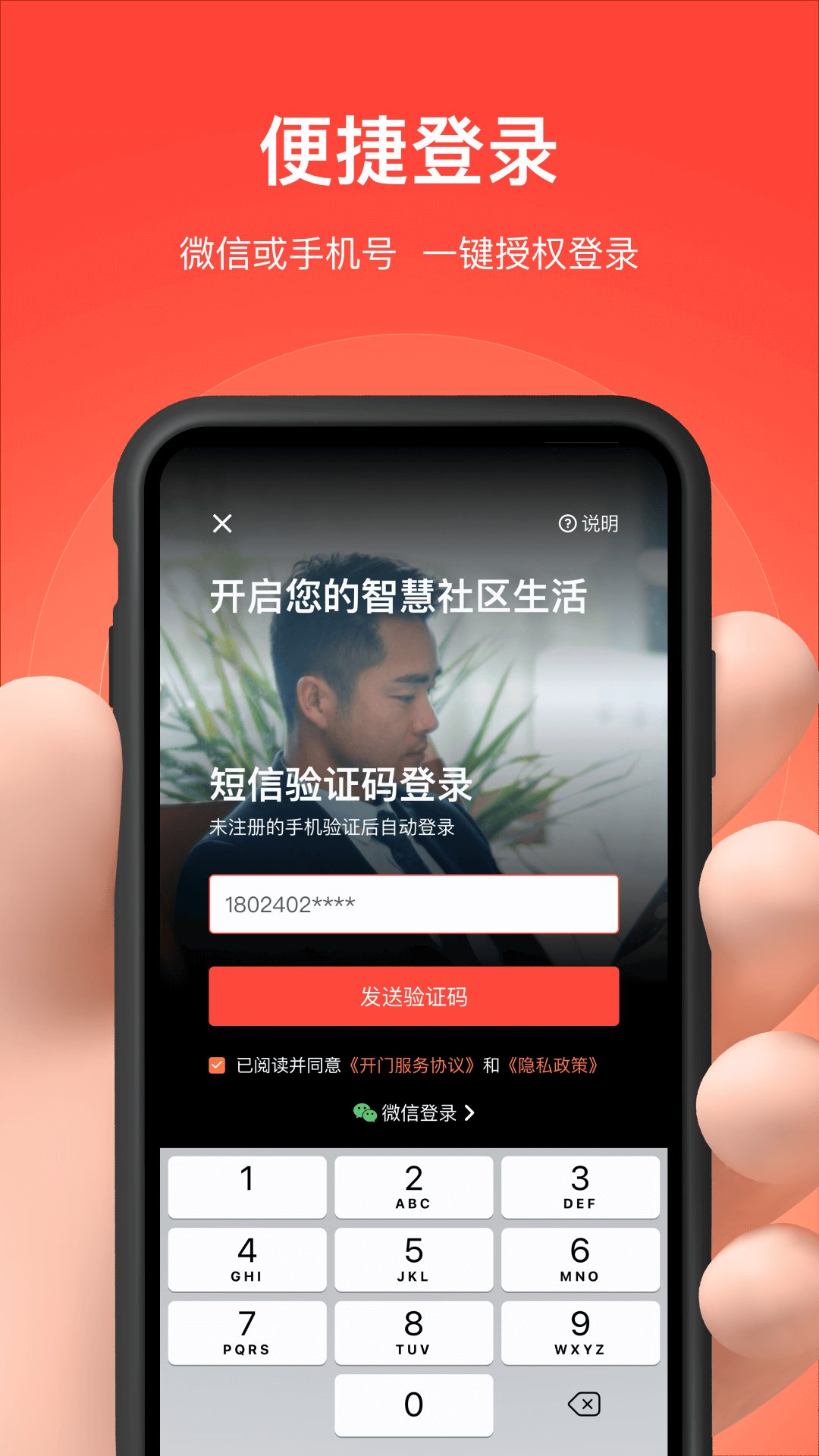 亲邻开门截图1