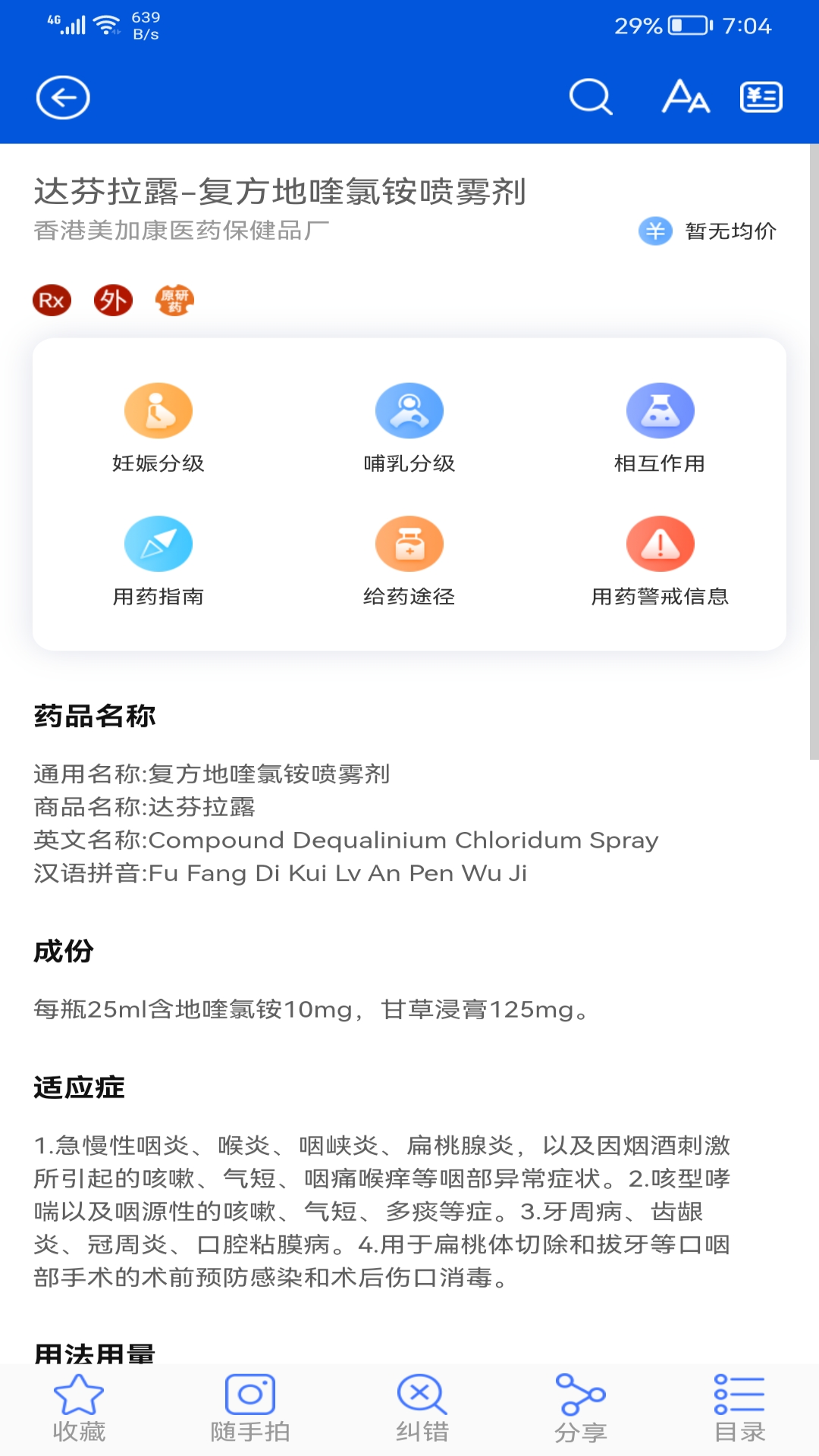 用药参考v5.1.9截图5